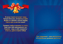 ОТКРЫТКА А4 ВЫПУСКНИКУ