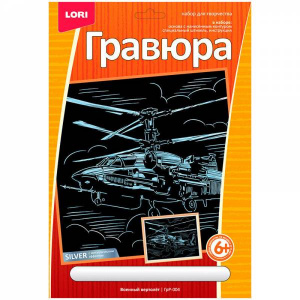 НАБОР ДЛЯ ТВОРЧЕСТВА LORI ГРАВЮРА FAMILY БОЛЬШАЯ С ЭФФЕКТОМ СЕРЕБРА 