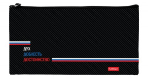 ПЕНАЛ МЯГКИЙ ПЛОСКИЙ "ДУХ ДОБЛЕСТЬ ДОСТОИНСТВО" 20,5*11СМ
