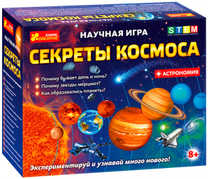 НАБОР Д ОПЫТОВ "СЕКРЕТЫ КОСМОСА"
