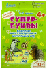 ИГРА НАСТОЛЬНАЯ КАРТОЧНАЯ "СУПЕР-БУКВЫ"