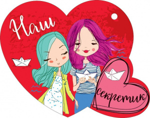 ОТКРЫТКА "НАШ СЕКРЕТИК" А7