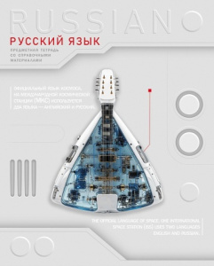 ТЕТРАДЬ ТЕМАТИЧЕСКАЯ 48Л "ТЕХНО. РУССКИЙ ЯЗЫК"