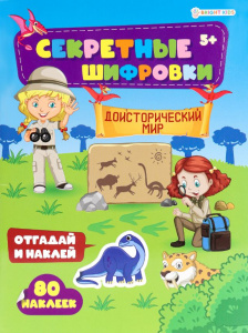 КНИГА C НАКЛЕЙКАМИ А4