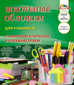 НАБОР ОБЛОЖЕК ДЛЯ УЧЕБНИКОВ АППЛИКА 235 х 445ММ ПВХ 110МКМ С КЛЕЕВЫМ КРАЕМ 5Ш/У