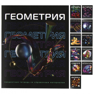 КОМПЛЕКТ ТЕМАТИЧЕСКИХ ТЕТРАДЕЙ 48Л "PROFIT VR" 