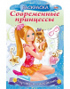 РАСКРАСКА "КНИЖКИ С НАКЛЕЙКАМИ" А4 ФИГУРНЫЙ БЛОК С ВЫСЕЧКОЙ