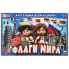 ИГРА НАСТОЛЬНАЯ ХОДИЛКА "ФЛАГИ МИРА"