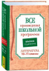 КНИГА "ХРЕСТОМАТИЯ ДЛЯ ВНЕКЛАССНОГО ЧТЕНИЯ. 10–11 КЛАСС"