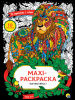 КНИГА ПРОФ-ПРЕСС МАКСИ-АНТИСТРЕСС. В ГАРМОНИИ С СОБОЙ
