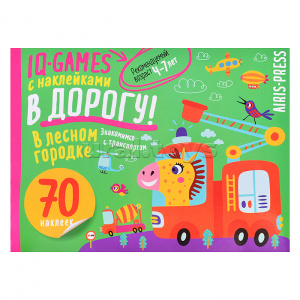IQ ЗАДАЧКИ С МНОГОРАЗОВЫМИ НАКЛЕЙКАМИ "В ЛЕСНОМ ГОРОДКЕ" 