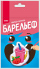 НАБОР ДЛЯ ТВОРЧЕСТВА LORI "БАРЕЛЬЕФЫ ИЗ ГИПСА" 