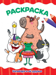 РАСКРАСКА PROFIT А4 ЭКОНОМ РАСКРАСКА PROFIT А4 ЭКОНОМ