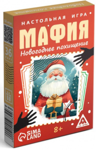 ИГРА НАСТОЛЬНАЯ "МАФИЯ. НОВОГОДНЕЕ ПОХИЩЕНИЕ"