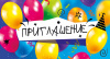 ОТКРЫТКА ПРИГЛАШЕНИЕ 