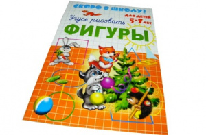 КНИГА С ЗАДАНИЯМИ РАЗВИВАЮЩАЯ "СКОРО В ШКОЛУ"