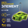 БРЕЛОК СВЕТООТРАЖАЮЩИЙ ДВУСТОРОННИЙ НА ЦЕПОЧКЕ "ТАЧКА" 4,1*6СМ