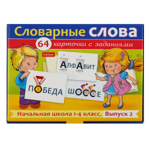 КАРТОЧКИ "СЛОВАРНЫЕ СЛОВА"
