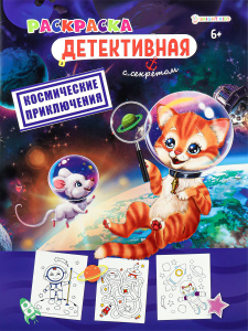 РАСКРАСКА А4 ДЕТЕКТИВНАЯ С СЕКРЕТОМ РАСКРАСКА А4 ДЕТЕКТИВНАЯ С СЕКРЕТОМ