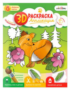 АППЛИКАЦИЯ "МАЛЯВИЧ" 3D АППЛИКАЦИЯ "МАЛЯВИЧ" 3D