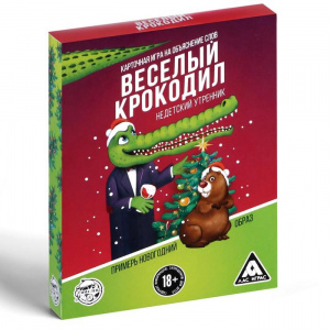 ИГРА НАСТОЛЬНАЯ "ВЕСЕЛЫЙ КРОКОДИЛ. НЕДЕТСКИЙ УТРЕННИК" 50 КАРТ 18+