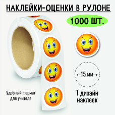 НАКЛЕЙКИ - ОЦЕНКИ В РУЛОНЕ СМАЙЛЫ 1ВИД