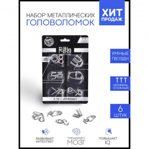 НАБОР МЕТАЛЛИЧЕСКИХ ГОЛОВОЛОМОК "ИГРЫ РАЗУМА №1"