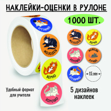 НАКЛЕЙКИ - ОЦЕНКИ В РУЛОНЕ КОТЫ