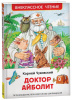КНИГА "СКАЗОЧНАЯ ПОВЕСТЬ. ЧУКОВСКИЙ К. ДОКТОР АЙБОЛИТ"