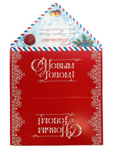 ОТКРЫТКА ПИСЬМО ДЕДУ МОРОЗУ "С НОВЫМ ГОДОМ"