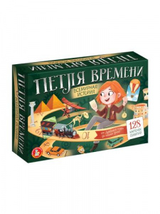 ИГРА "ПЕТЛЯ ВРЕМЕНИ"