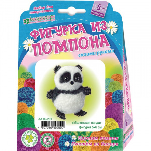 НАБОР ДЛЯ ТВОРЧЕСТВА "БРЕЛОК. МАЛЕНЬКАЯ ПАНДА"