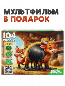 ПАЗЛЫ 104 ЭЛЕМЕНТА "ОЖИВИ МУЛЬТФИЛЬМ. СОЛОМЕННЫЙ БЫЧОК"