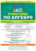 ПЛАКАТ- БУКЛЕТ ОБУЧАЮЩИЙ "ПОМОГАЙКА ПО АЛГЕБРЕ"