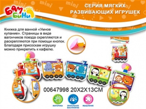 ИГРУШКА "КНИЖКА УМНОЕ КУПАНИЕ" С ПРИСОСКАМИ
