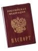 ОБЛОЖКА ДЛЯ ПАСПОРТА 
