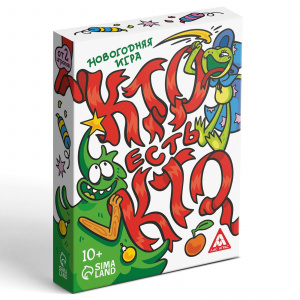 ИГРА НОВОГОДНЯЯ "КТО ЕСТЬ КТО?" 50 КАРТ 10+