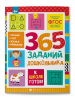 КНИЖКА С ЗАДАНИЯМИ ДЛЯ ДЕТЕЙ "К ШКОЛЕ ГОТОВ!"