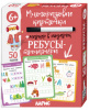 КАРТОЧКИ МНОГОРАЗОВЫЕ С МАРКЕРОМ "РЕБУСЫ-ТРЕНАЖЕРЫ" 6+
