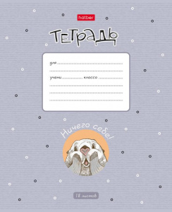 ТЕТРАДЬ 18Л КЛЕТКА "КАЛАН КЕША"