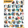 ПЛАКАТ ОБУЧАЮЩИЙ А2 "АЛФАВИТ"