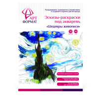 РАСКРАСКА-ЭСКИЗ 