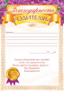 БЛАГОДАРНОСТЬ ШКОЛА А4 РОДИТЕЛЯМ