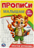 ПРОПИСЬ "ПРОСТАЯ ШТРИХОВКА ДО БУКВ" 