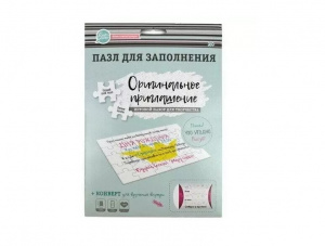 ПАЗЛЫ ДЛЯ ЗАПОЛНЕНИЯ "ОРИГИНАЛЬНОЕ ПРИГЛАШЕНИЕ"