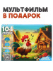ПАЗЛЫ 104 ЭЛЕМЕНТА "ОЖИВИ МУЛЬТФИЛЬМ. ПЕТУШОК ЗОЛОТОЙ ГРЕБЕШОК"