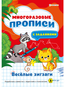 МНОГОРАЗОВАЯ ПРОПИСЬ А4