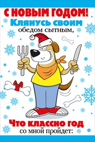ОТКРЫТКА С НОВЫМ ГОДОМ! ГОД СОБАКИ А5