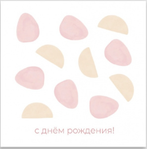 БИРКА "С ДНЁМ РОЖДЕНИЯ"
