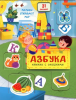 КНИГА С ОКОШКАМИ "АЗБУКА"